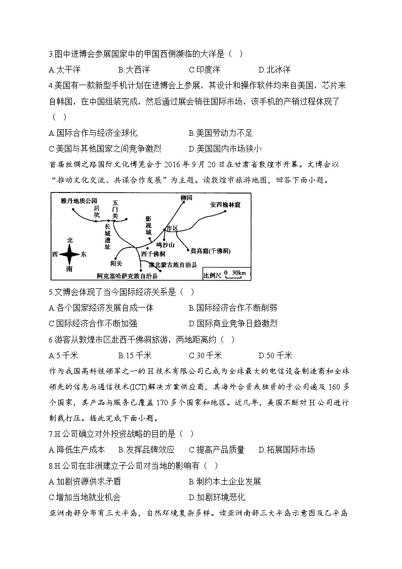 中考地理一轮复习高频考点综合练习：专题六 发展与合作及亚洲（1）（含解析）02