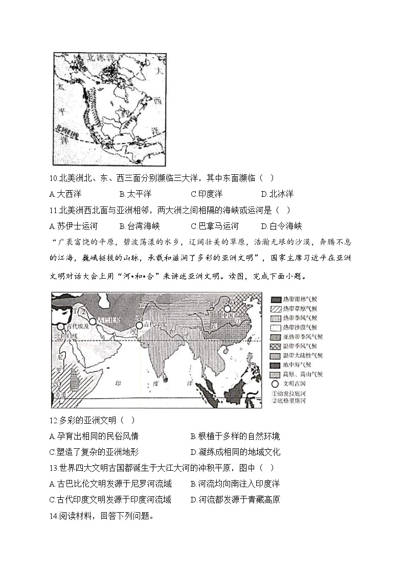 中考地理一轮复习高频考点综合练习：专题六 发展与合作及亚洲（2）（含解析）03