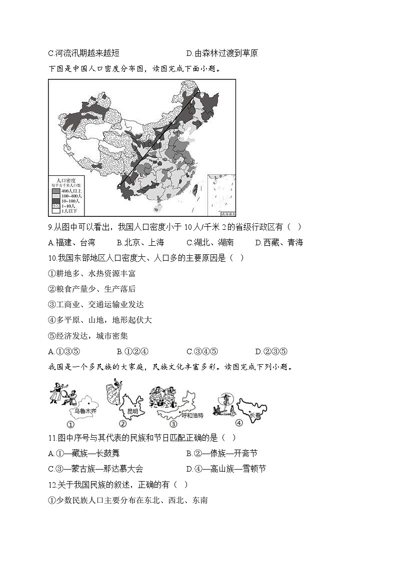 中考地理一轮复习高频考点综合练习：专题十 从世界看中国（1）（含解析）第3页