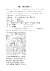 中考地理一轮复习高频考点综合练习：专题十 从世界看中国（2）（含解析）