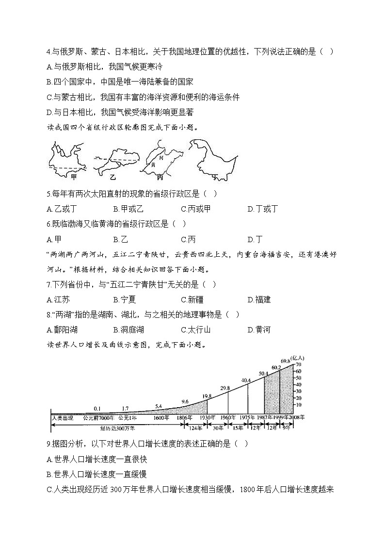 中考地理一轮复习高频考点综合练习：专题十 从世界看中国（2）（含解析）第2页