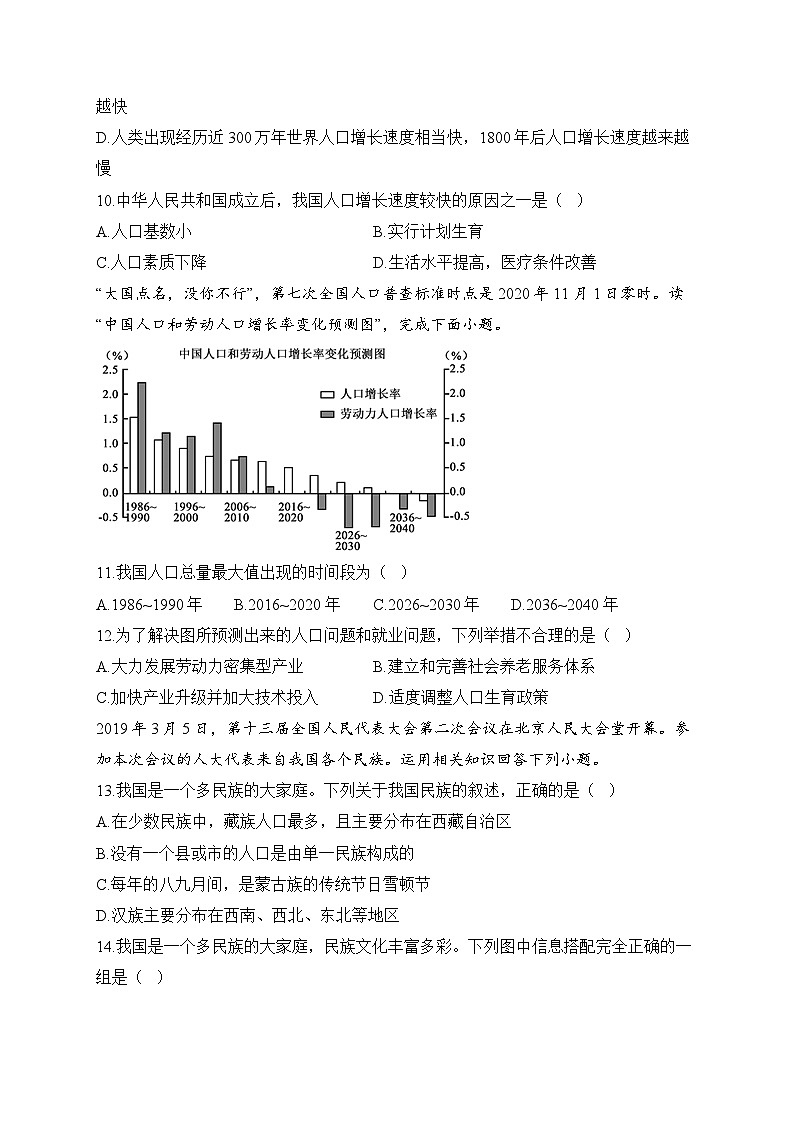 中考地理一轮复习高频考点综合练习：专题十 从世界看中国（2）（含解析）第3页
