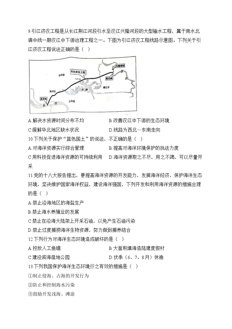 中考地理一轮复习高频考点综合练习：专题十二 中国的自然资源（1）（含解析）02
