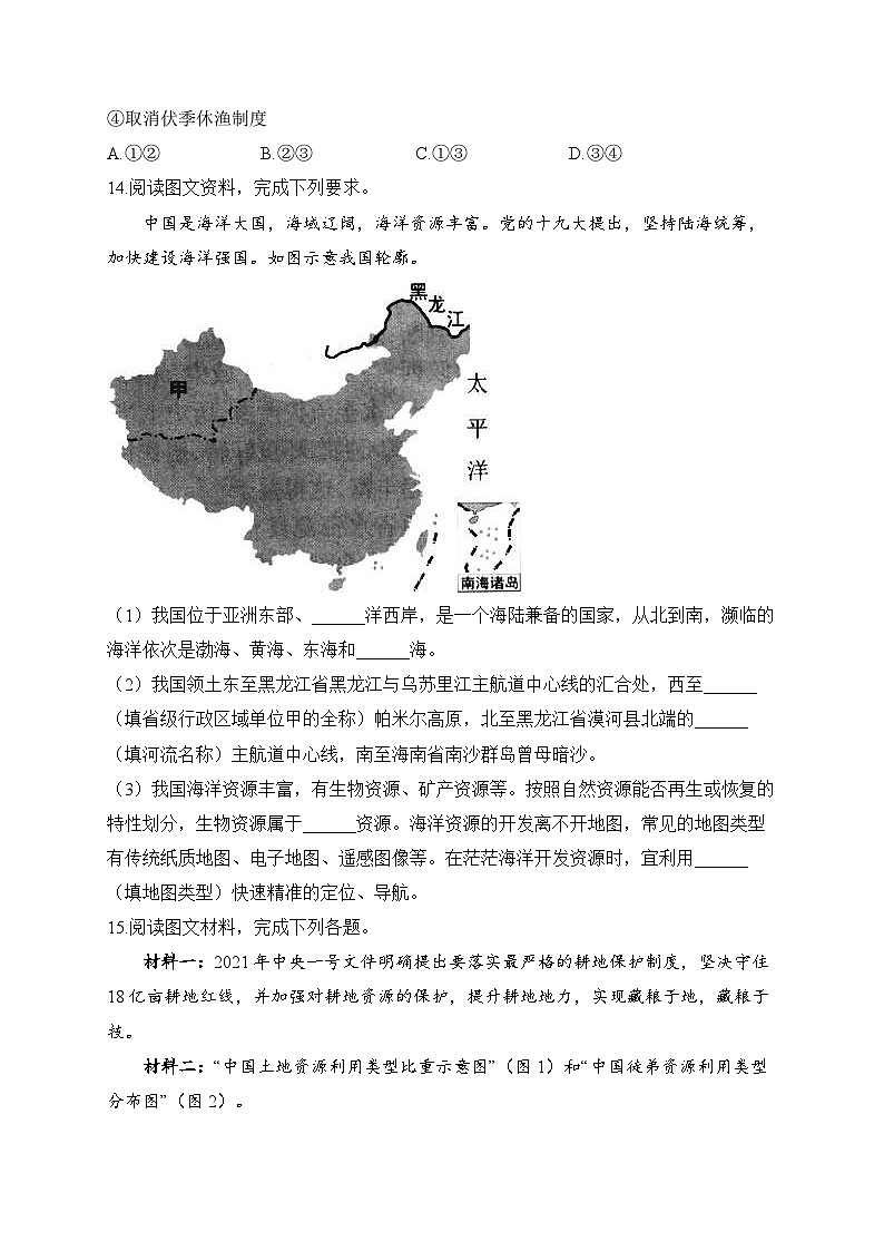 中考地理一轮复习高频考点综合练习：专题十二 中国的自然资源（1）（含解析）第3页