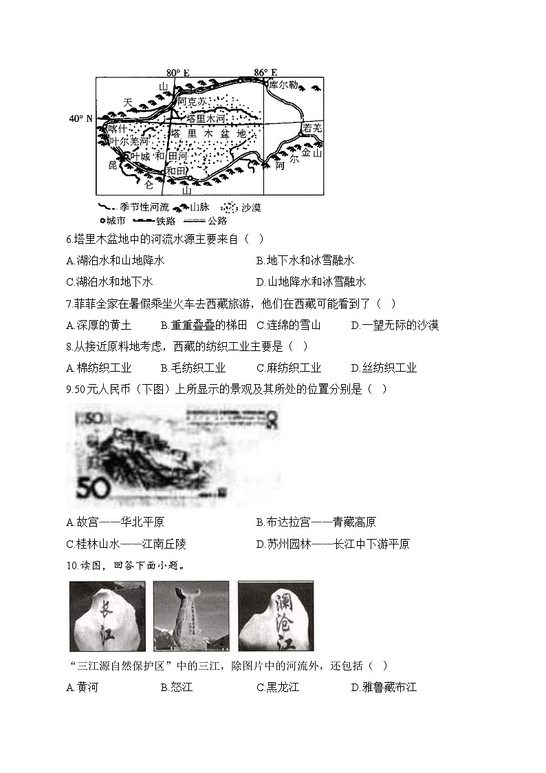 中考地理一轮复习高频考点综合练习：专题十六 西北地区与青藏地区（1）（含解析）第2页