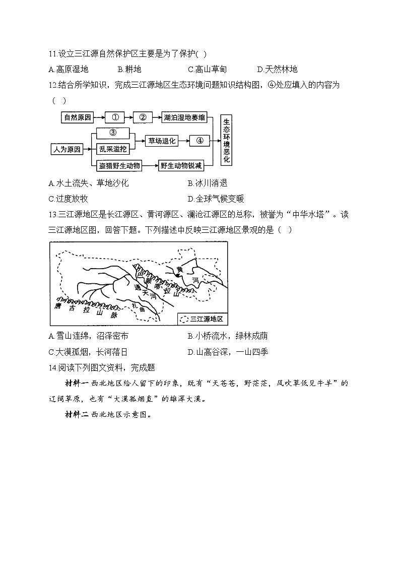 中考地理一轮复习高频考点综合练习：专题十六 西北地区与青藏地区（1）（含解析）第3页