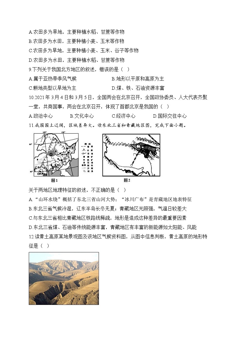 中考地理一轮复习高频考点综合练习：专题十四 北方地区（1）（含解析）第2页