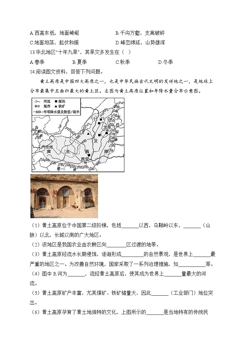 中考地理一轮复习高频考点综合练习：专题十四 北方地区（1）（含解析）第3页
