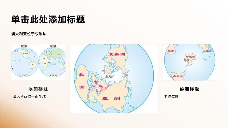 人教版初中地理七年级下册第八章第四节 澳大利亚课件第4页