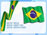 人教版初中地理七年级下册地理第九章第二节 巴西课件