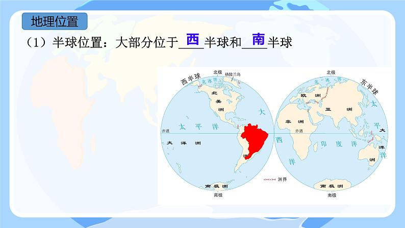 人教版初中地理七年级下册地理第九章第二节 巴西课件第4页