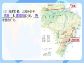 人教版初中地理七年级下册地理第九章第二节 巴西课件
