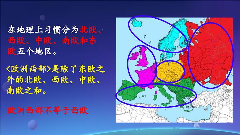 人教版初中地理七年级下册地理第八章第二节 欧洲西部课件第2页