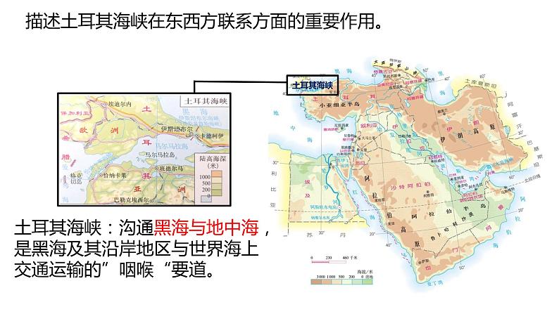 人教版初中地理七年级下册地理第八章第一节 中东课件第8页