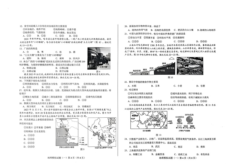 2024年山东省济南市莱芜区中考一模地理试题02