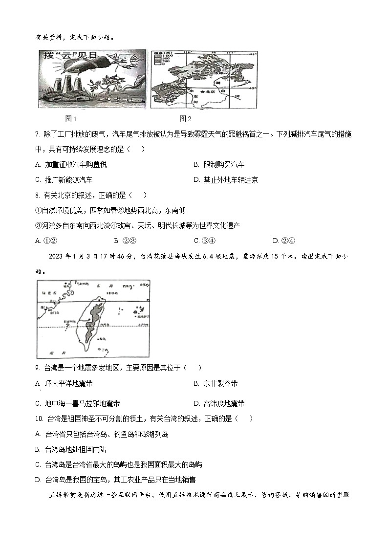 2024年广西壮族自治区钦州市浦北县中考一模地理试题（原卷版+解析版）03
