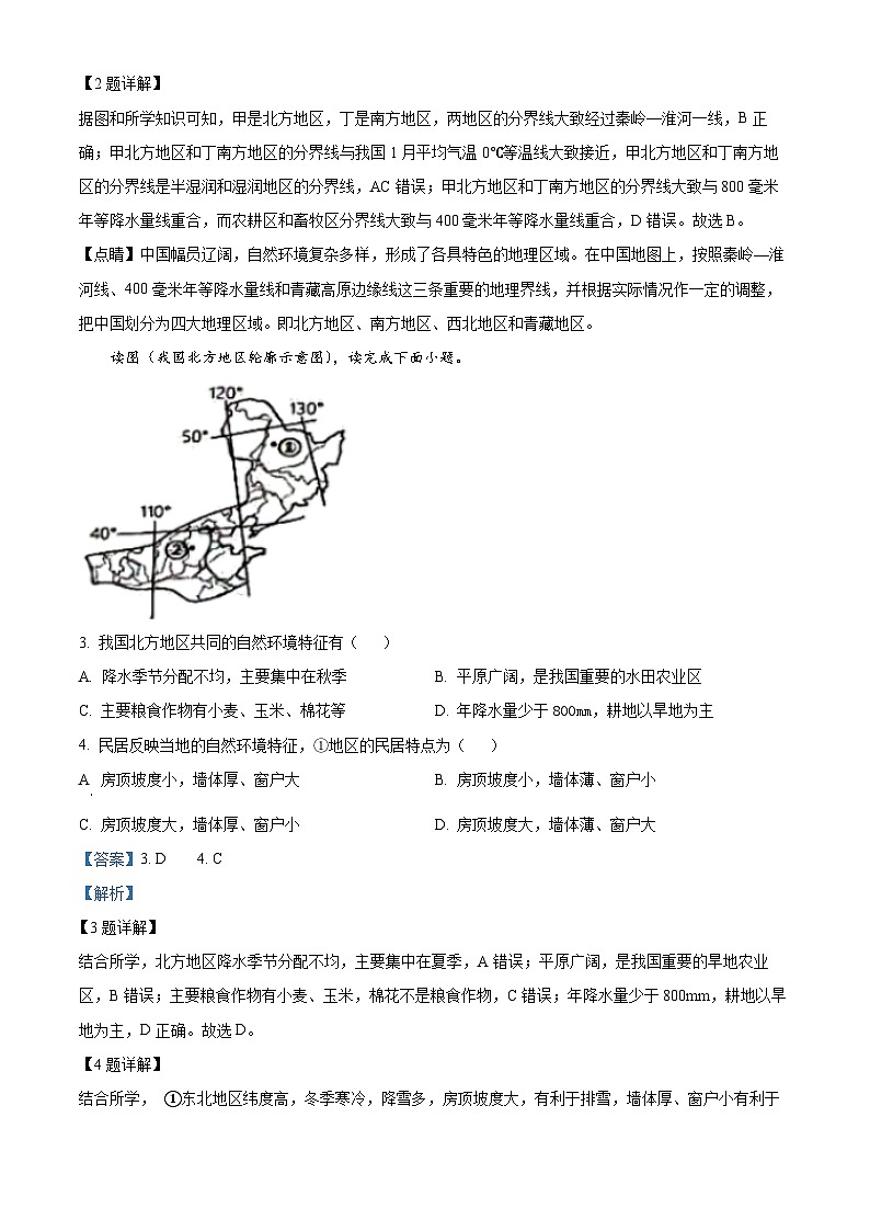 2024年广西壮族自治区钦州市浦北县中考一模地理试题（原卷版+解析版）02