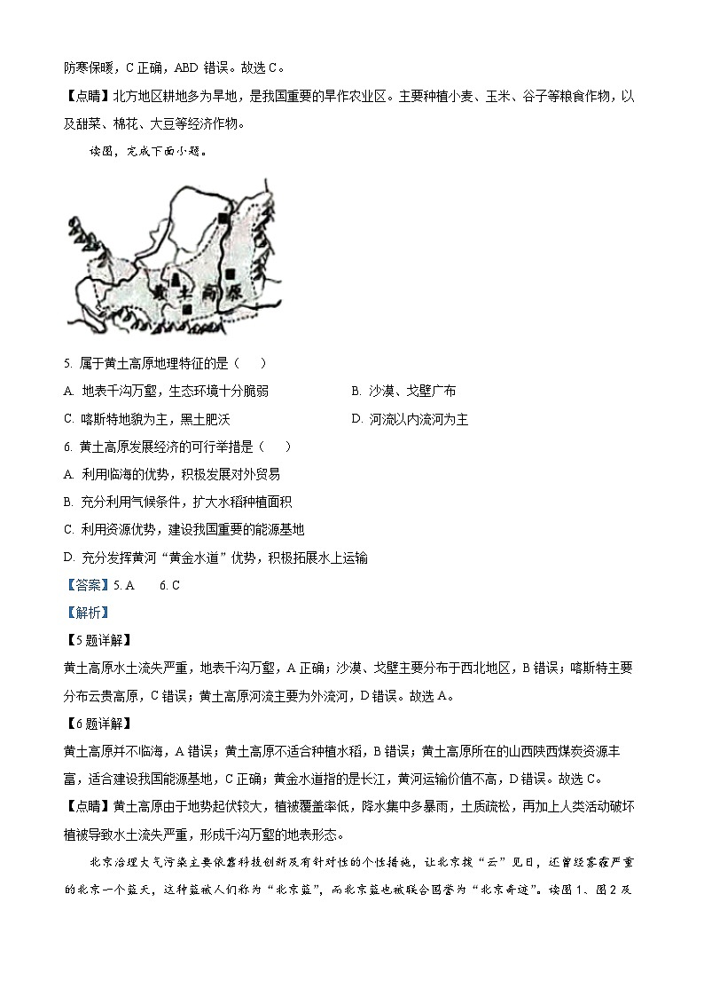 2024年广西壮族自治区钦州市浦北县中考一模地理试题（原卷版+解析版）03