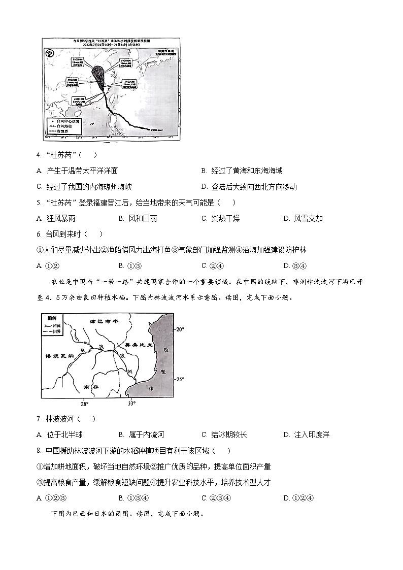 2024年河南省驻马店市部分学校中考一模地理试题（原卷版+解析版）02