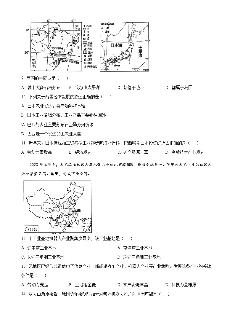 2024年河南省驻马店市部分学校中考一模地理试题（原卷版+解析版）03