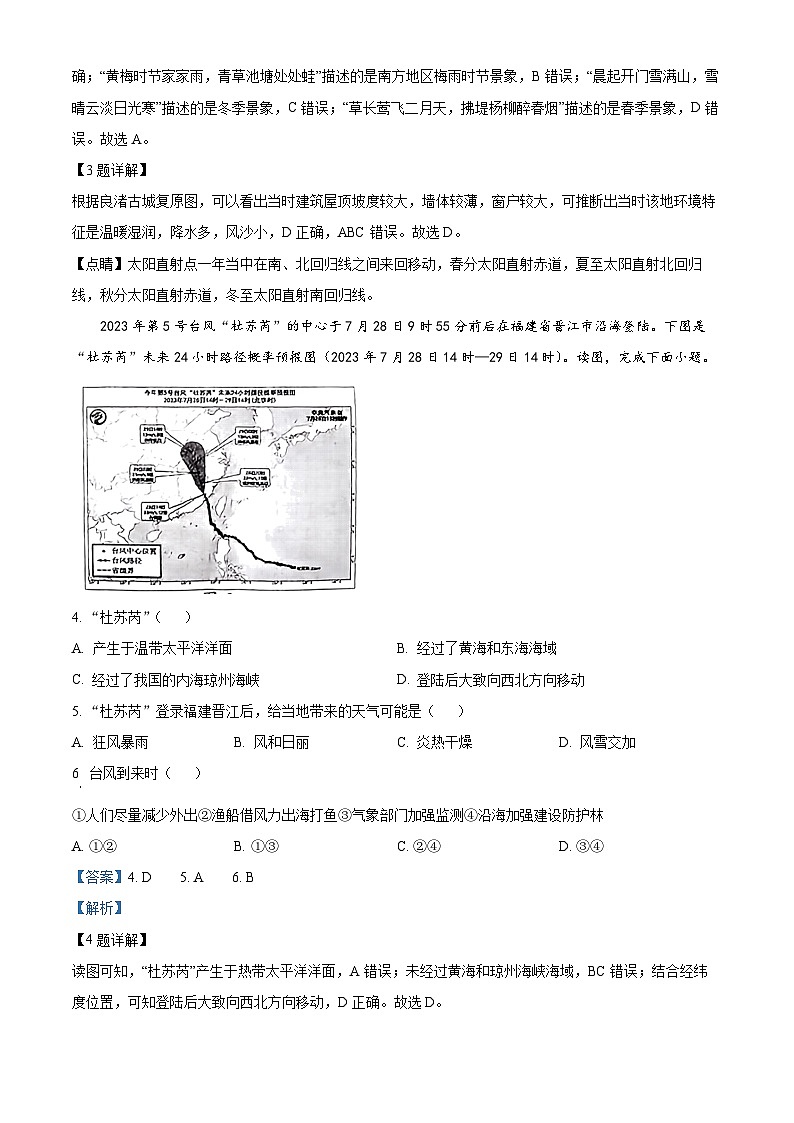 2024年河南省驻马店市部分学校中考一模地理试题（原卷版+解析版）02