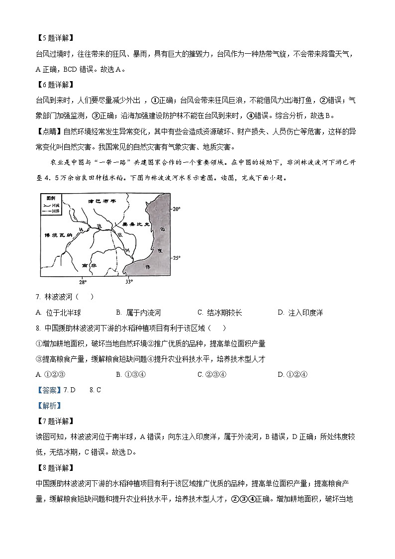 2024年河南省驻马店市部分学校中考一模地理试题（原卷版+解析版）03