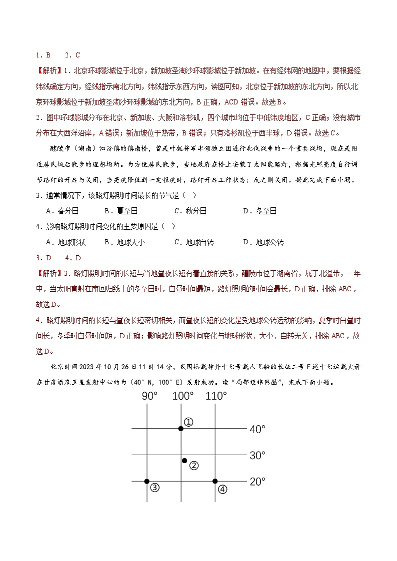 2024年中考第一次模拟考试题：地理（广州卷）（教师用）02