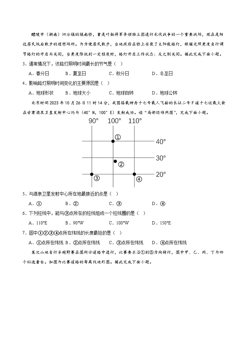 2024年中考第一次模拟考试题：地理（广州卷）（学生用）02