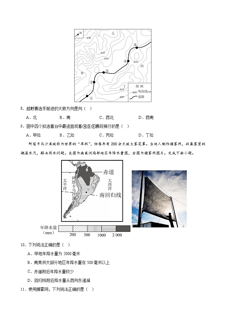 2024年中考第一次模拟考试题：地理（广州卷）（学生用）03