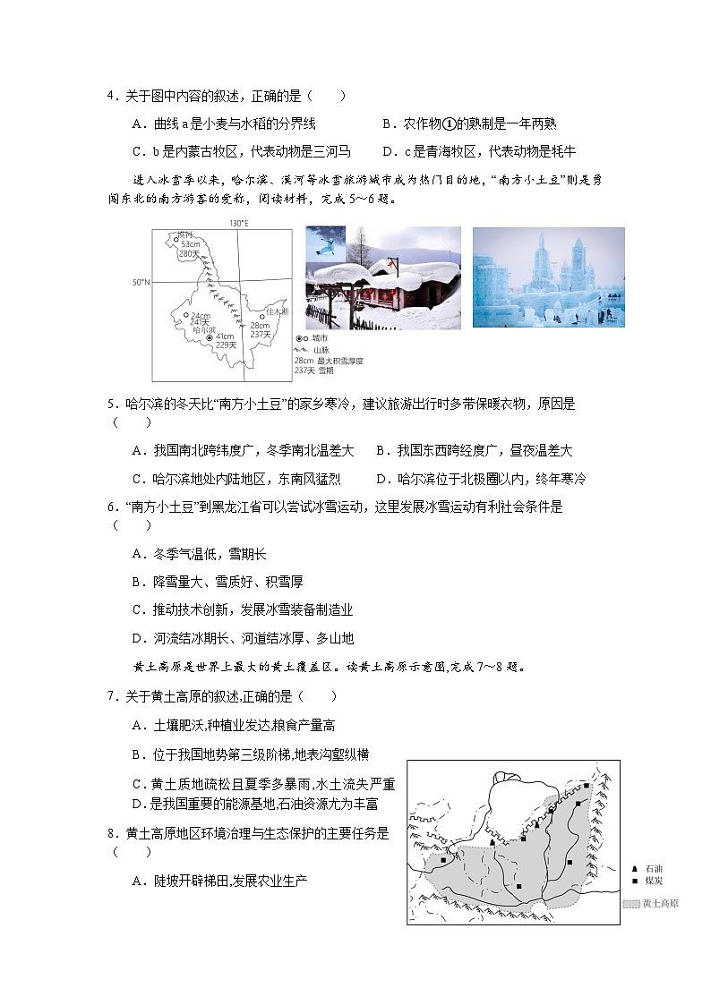 江苏省海安市海陵中学2023-2024学年八年级下学期3月月考地理试卷+02