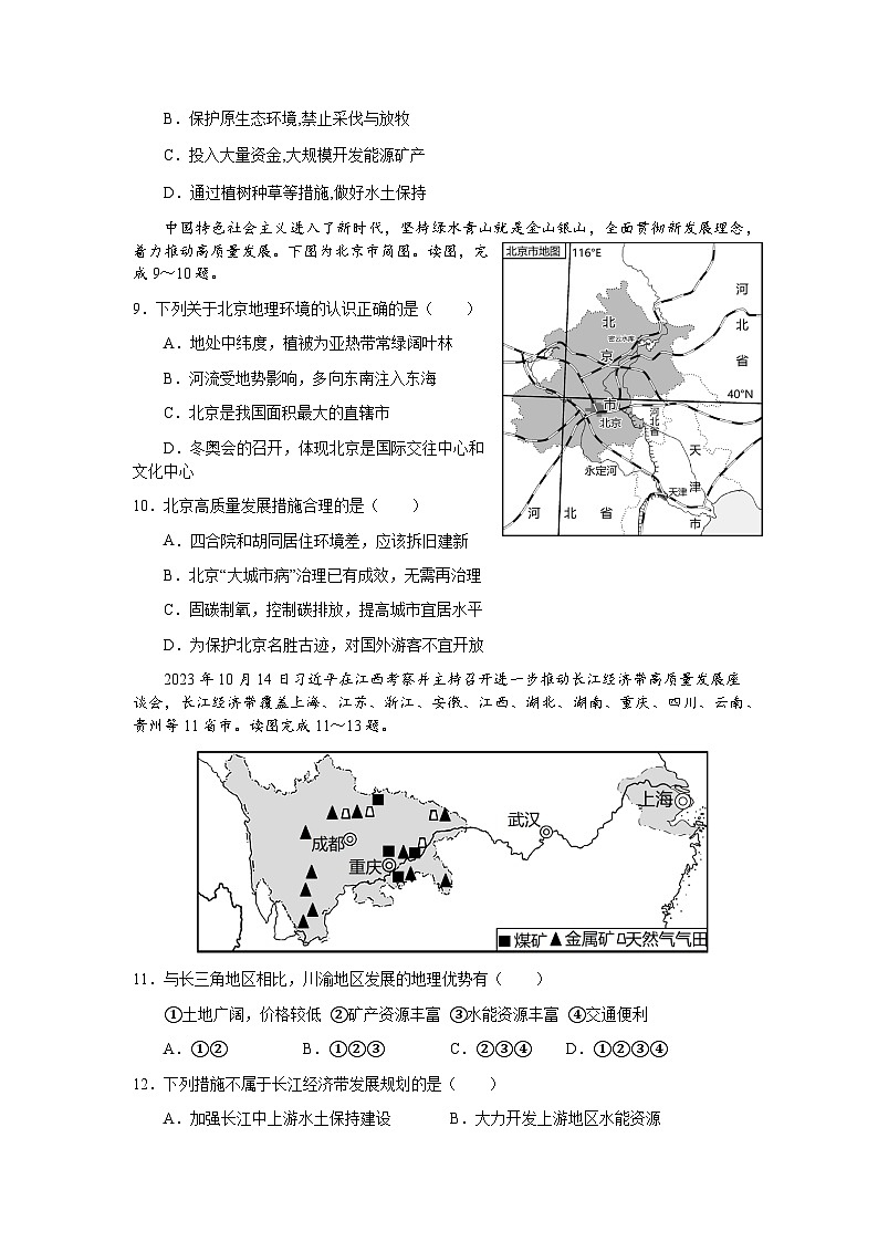 江苏省海安市海陵中学2023-2024学年八年级下学期3月月考地理试卷+03