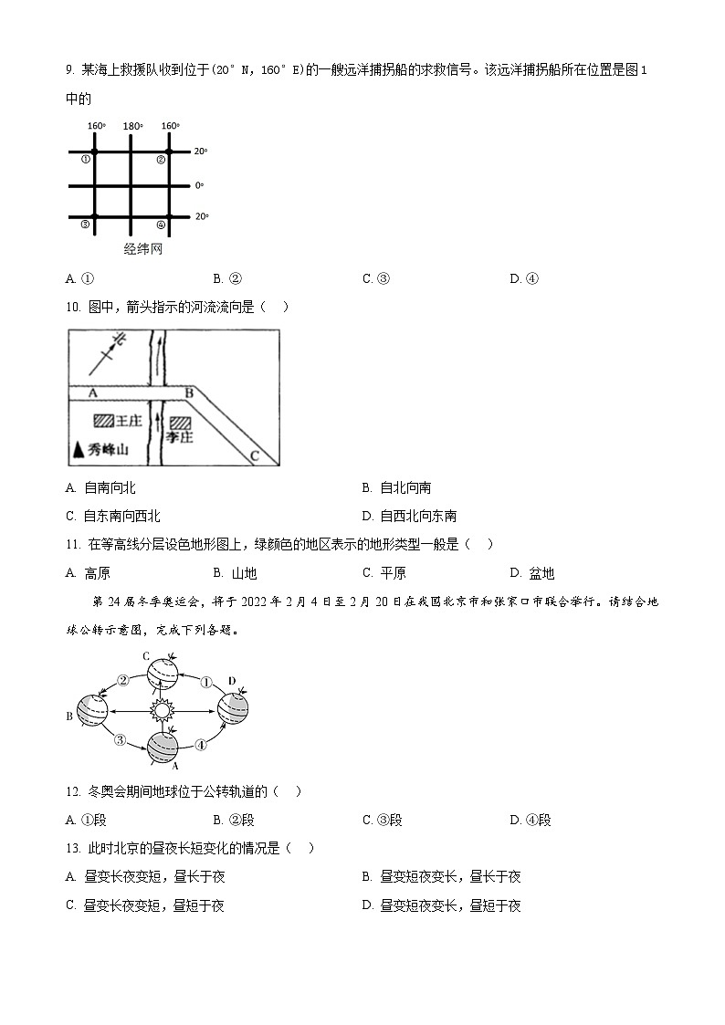 河南省南阳市桐柏县方树泉中学教育集团2023-2024学年八年级下学期3月月考地理试题（原卷版）第2页