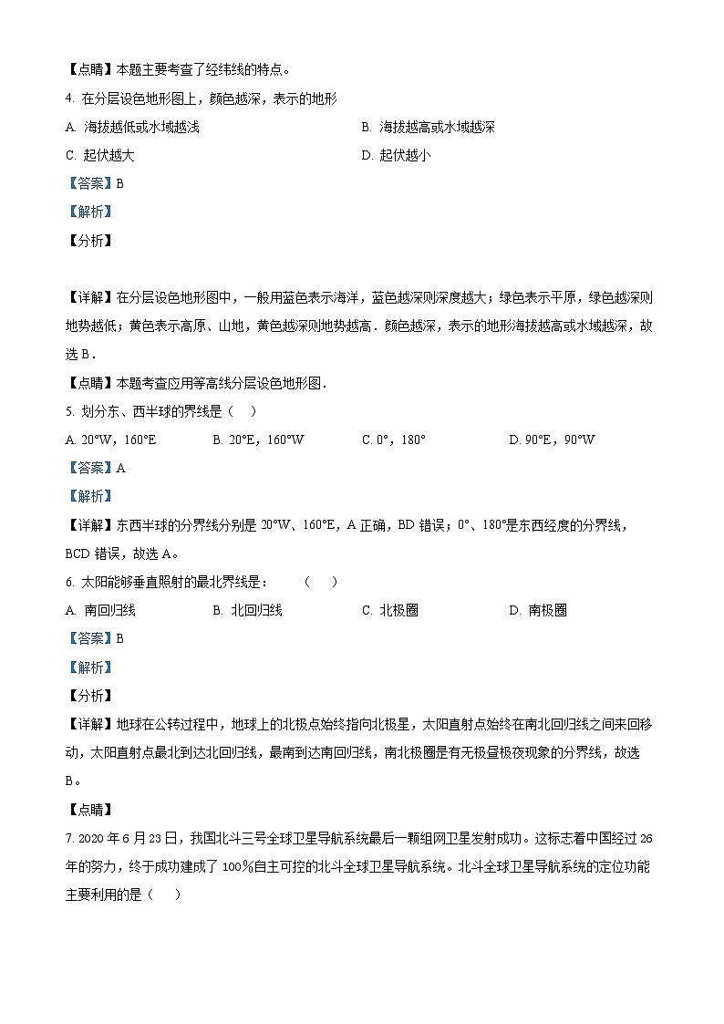 河南省南阳市桐柏县方树泉中学教育集团2023-2024学年八年级下学期3月月考地理试题（解析版）第2页