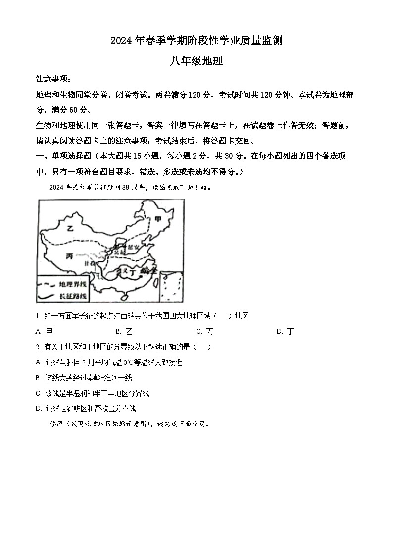 广西壮族自治区钦州市浦北县2023-2024学年八年级下学期3月月考地理试题（原卷版+解析版）01