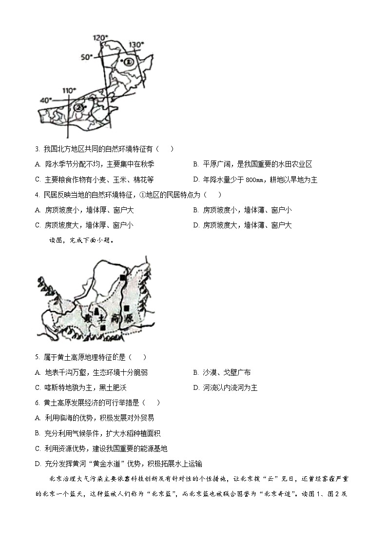 广西壮族自治区钦州市浦北县2023-2024学年八年级下学期3月月考地理试题（原卷版+解析版）02