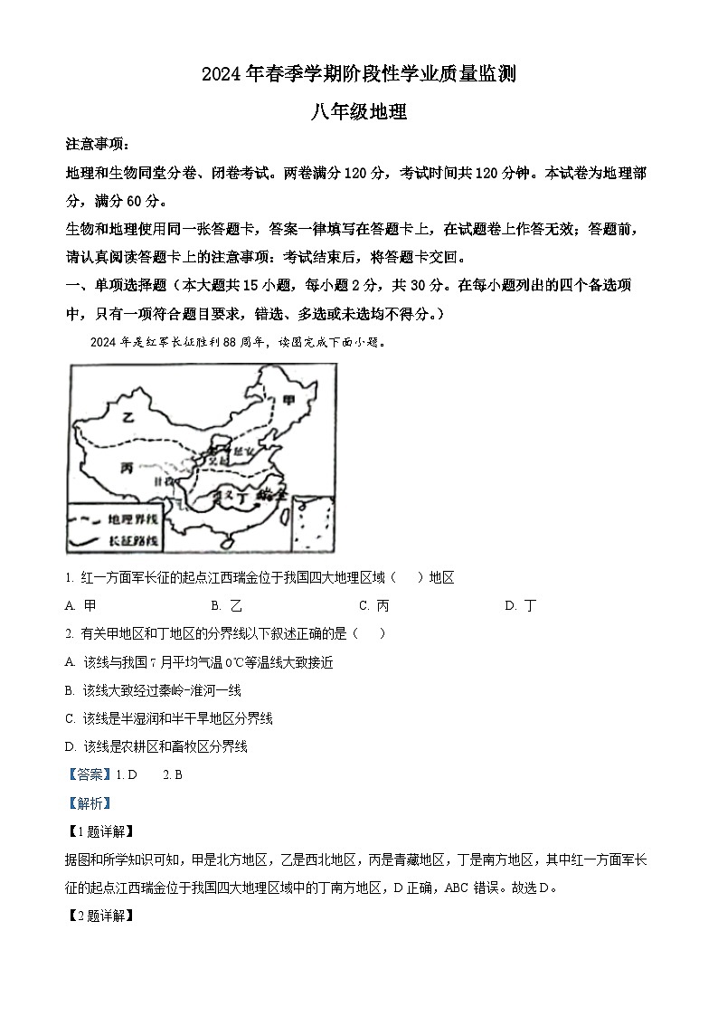 广西壮族自治区钦州市浦北县2023-2024学年八年级下学期3月月考地理试题（原卷版+解析版）01