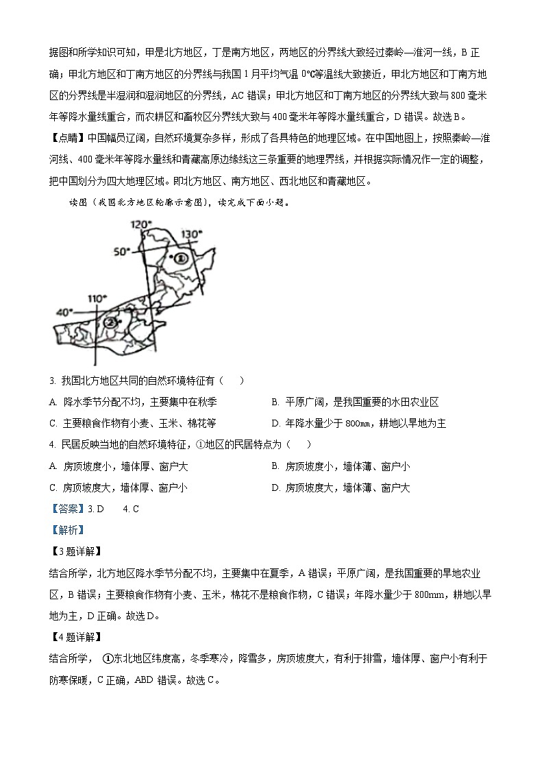 广西壮族自治区钦州市浦北县2023-2024学年八年级下学期3月月考地理试题（原卷版+解析版）02
