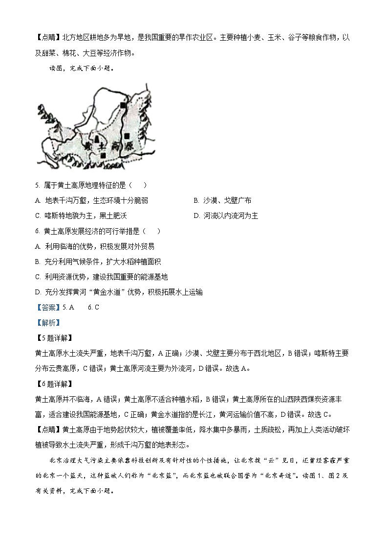 广西壮族自治区钦州市浦北县2023-2024学年八年级下学期3月月考地理试题（原卷版+解析版）03