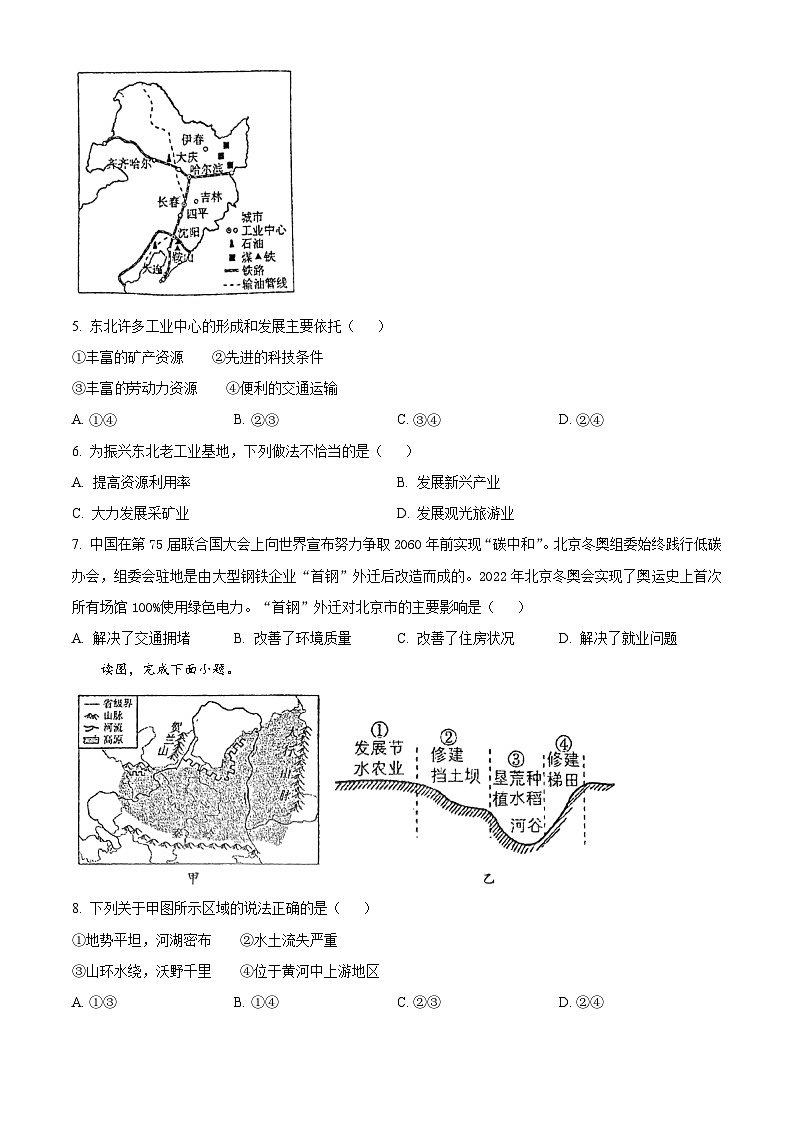 河南省周口市西华县青华中英文学校2023-2024学年八年级下学期3月月考地理试题（原卷版）第2页