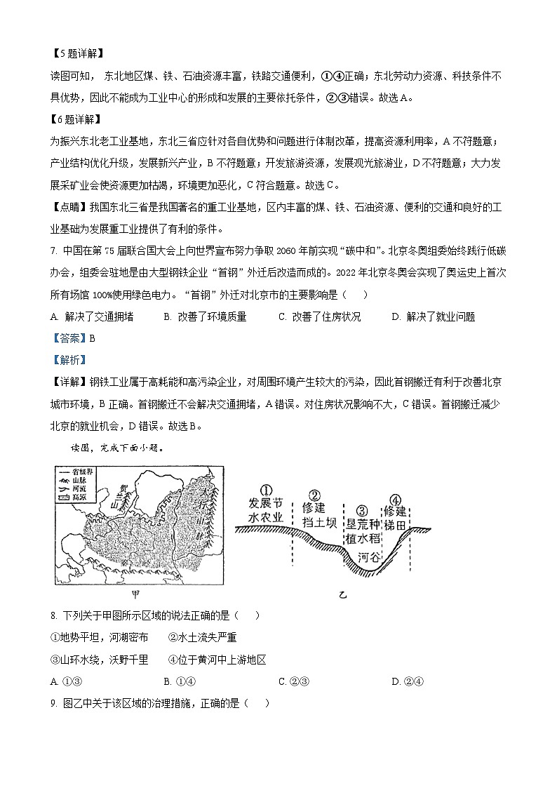 河南省周口市西华县青华中英文学校2023-2024学年八年级下学期3月月考地理试题（解析版）第3页