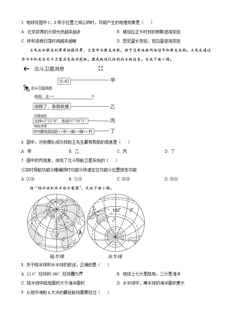 内蒙古霍林郭勒市第五中学2023-2024学年八年级下学期3月月考地理试题（原卷版）第2页