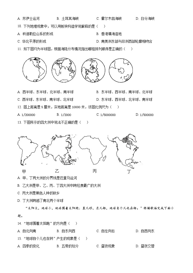 内蒙古霍林郭勒市第五中学2023-2024学年八年级下学期3月月考地理试题（原卷版）第3页