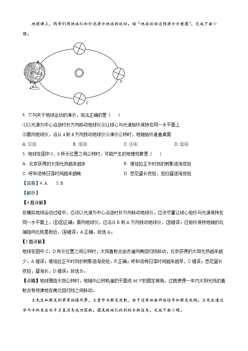 内蒙古霍林郭勒市第五中学2023-2024学年八年级下学期3月月考地理试题（解析版）第2页