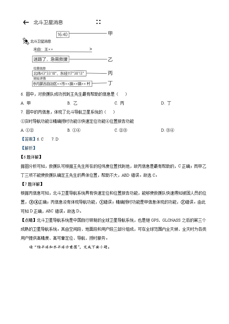 内蒙古霍林郭勒市第五中学2023-2024学年八年级下学期3月月考地理试题（解析版）第3页