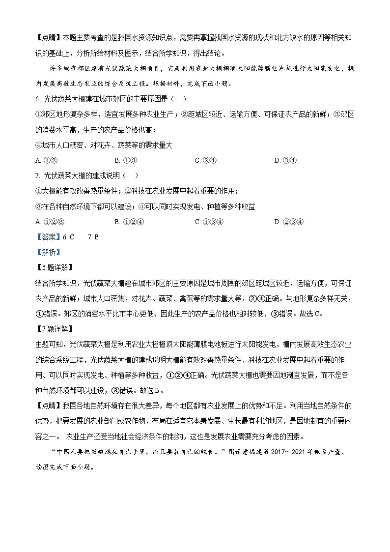 内蒙古霍林郭勒市第五中学2023-2024学年七年级下学期3月月考地理试题（解析版）第3页