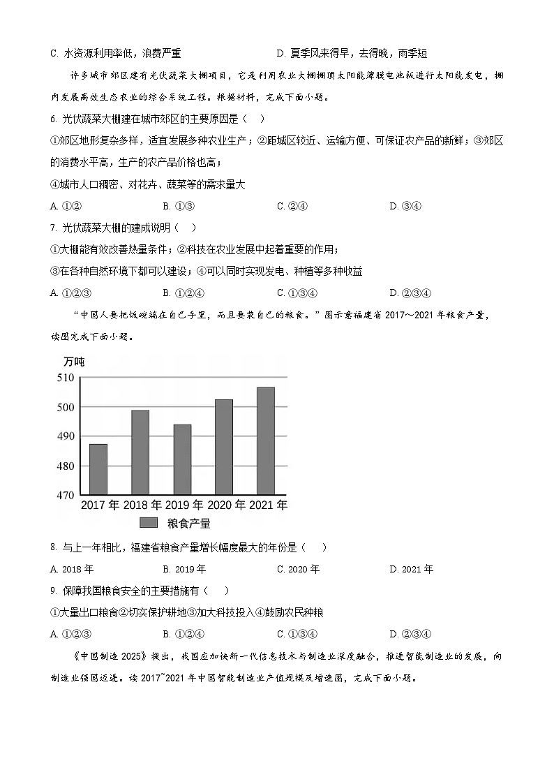 内蒙古霍林郭勒市第五中学2023-2024学年七年级下学期3月月考地理试题（原卷版）第2页