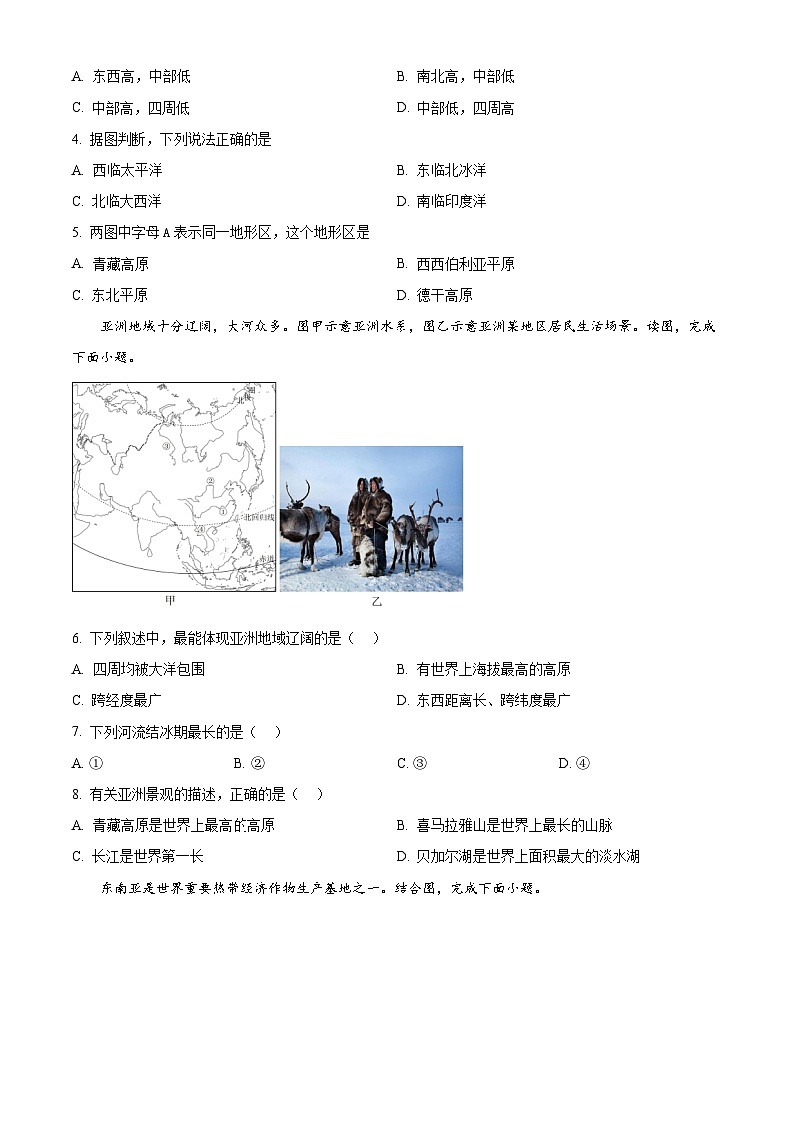 山东省德州市陵城区江山实验学校2023-2024学年七年级下学期3月月考地理试题（原卷版+解析版）02
