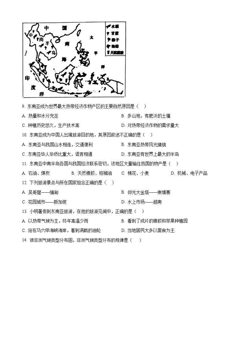 山东省德州市陵城区江山实验学校2023-2024学年七年级下学期3月月考地理试题（原卷版+解析版）03