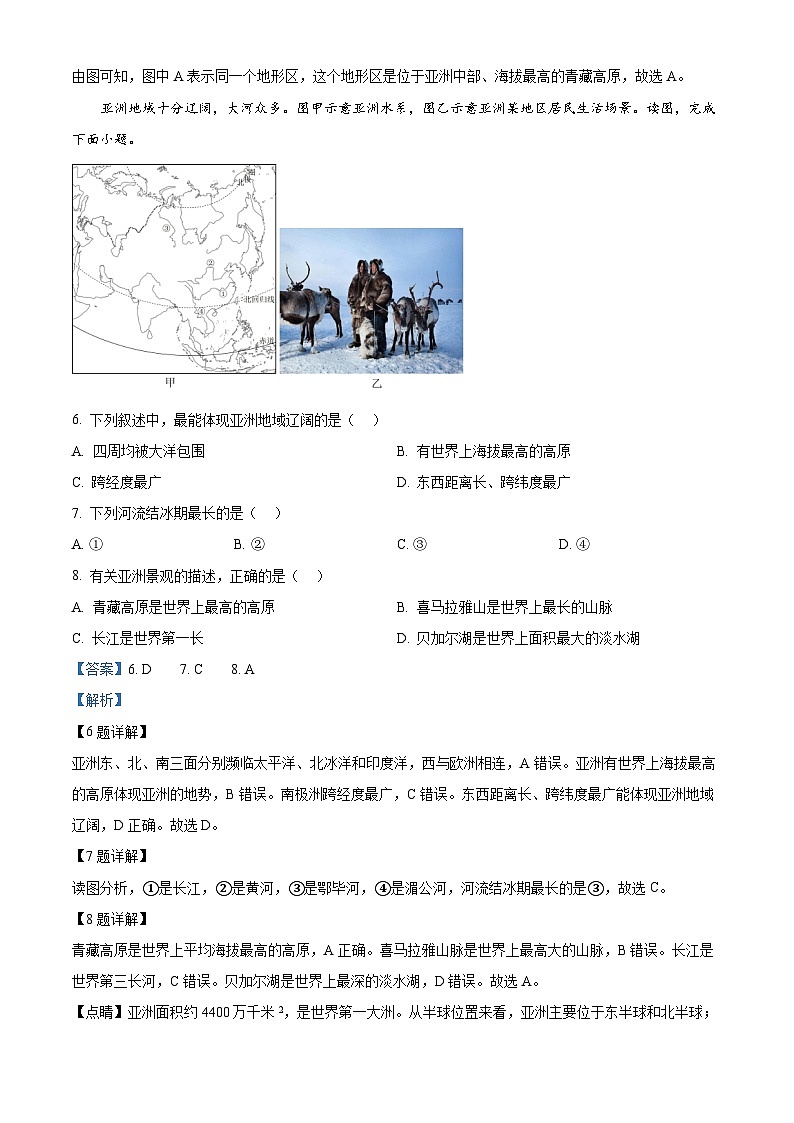 山东省德州市陵城区江山实验学校2023-2024学年七年级下学期3月月考地理试题（原卷版+解析版）03