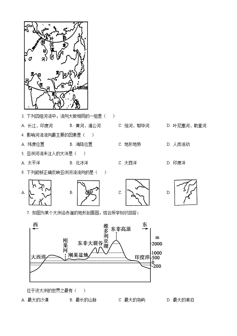 山东省菏泽市鲁西新区2023-2024学年七年级下学期3月月考地理试题（原卷版）第2页